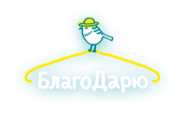 Куда сдать ненужную одежду в Ижевске